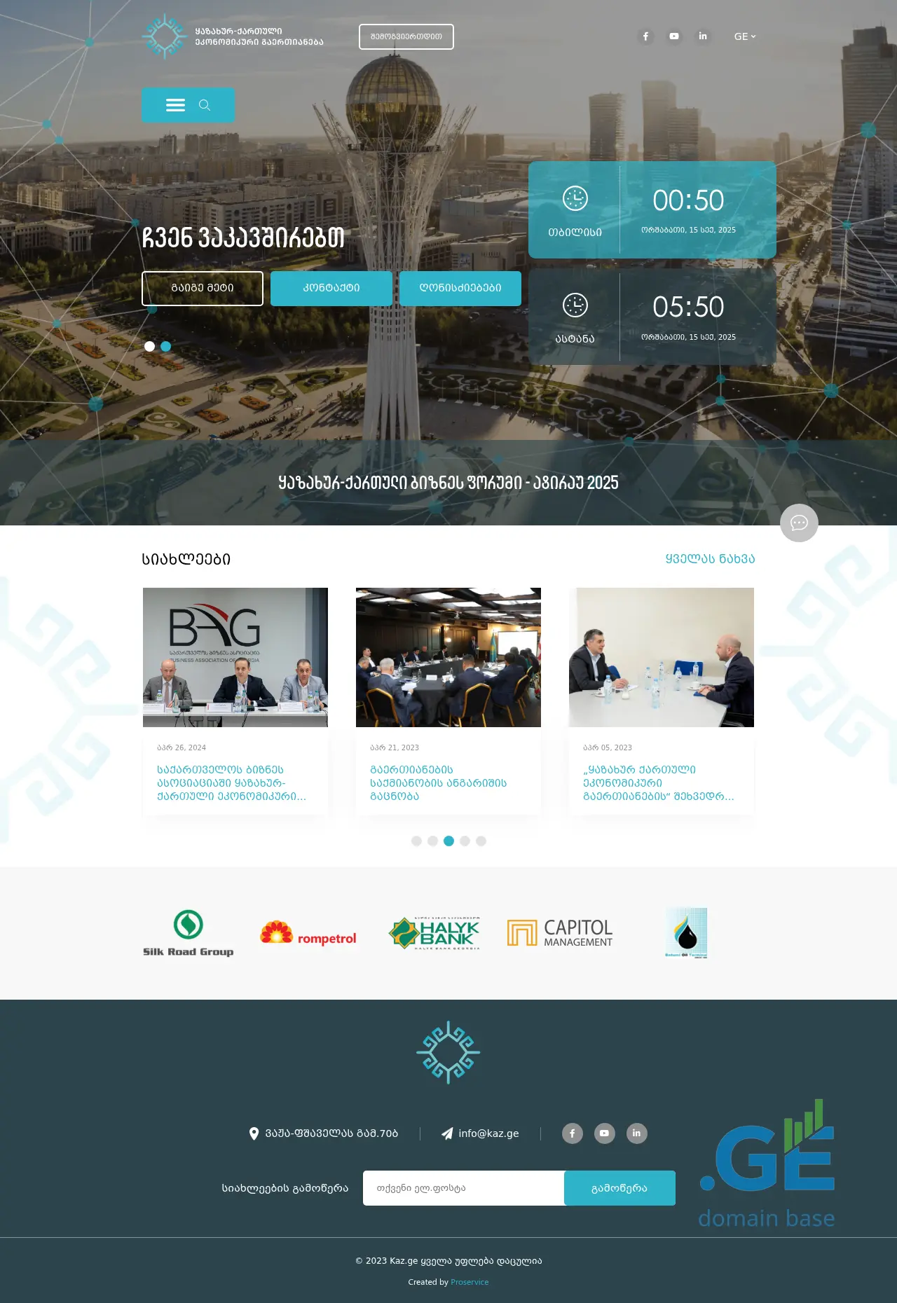 Screenshot of the site kaz.ge