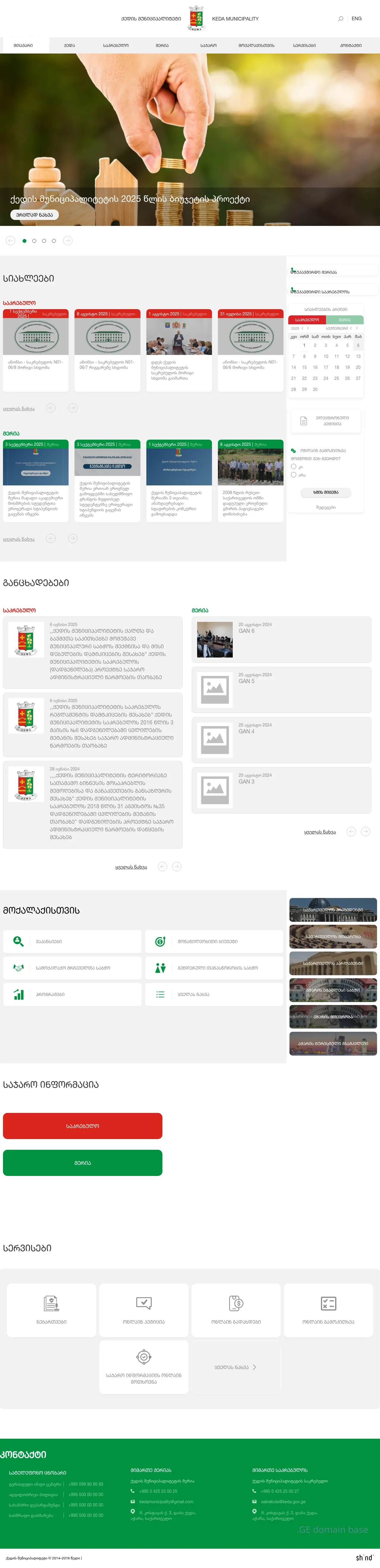 Screenshot of the site keda.ge