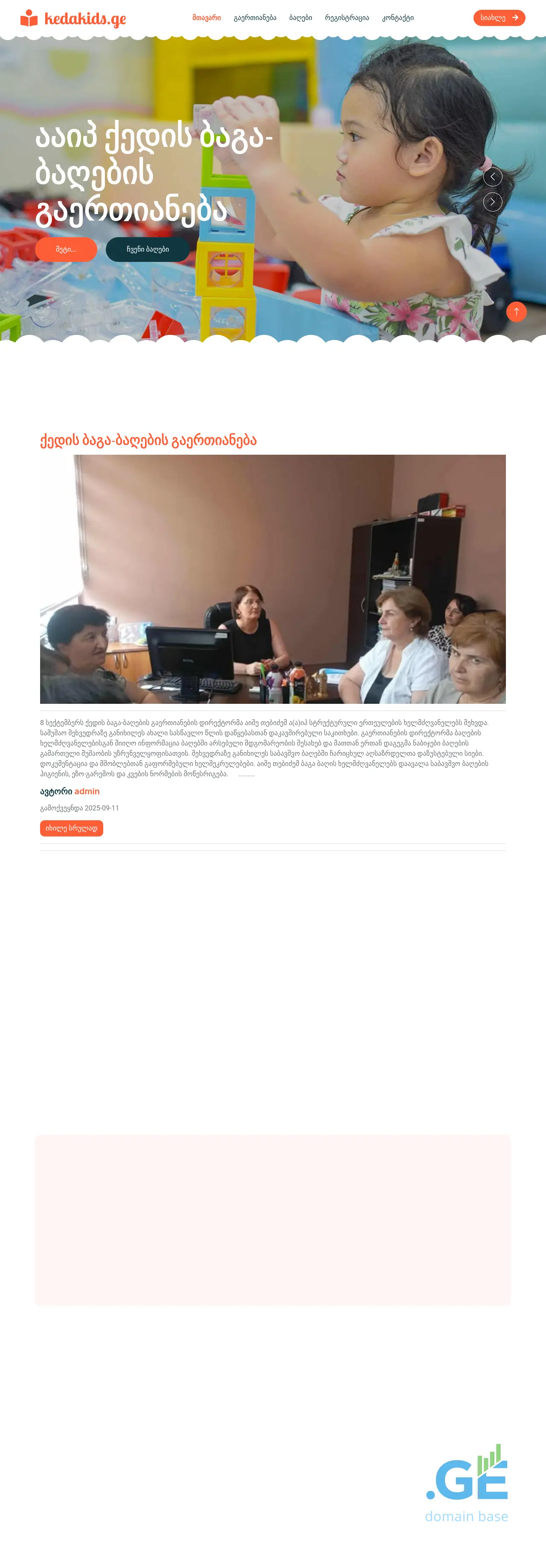 Screenshot of the site kedakids.ge