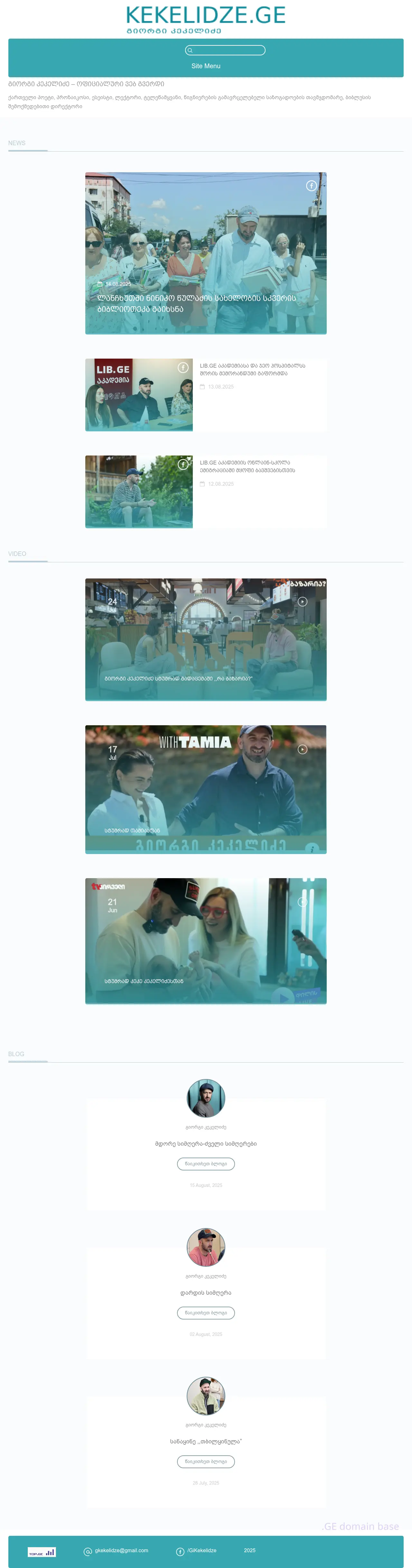 Screenshot of the site kekelidze.ge