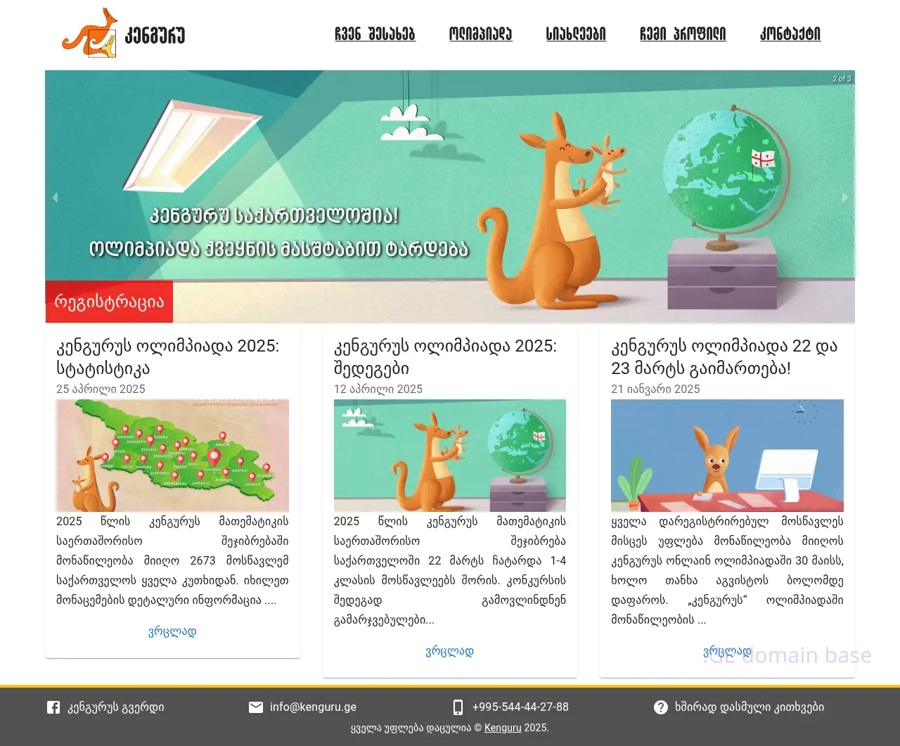 Screenshot of the site kenguru.ge