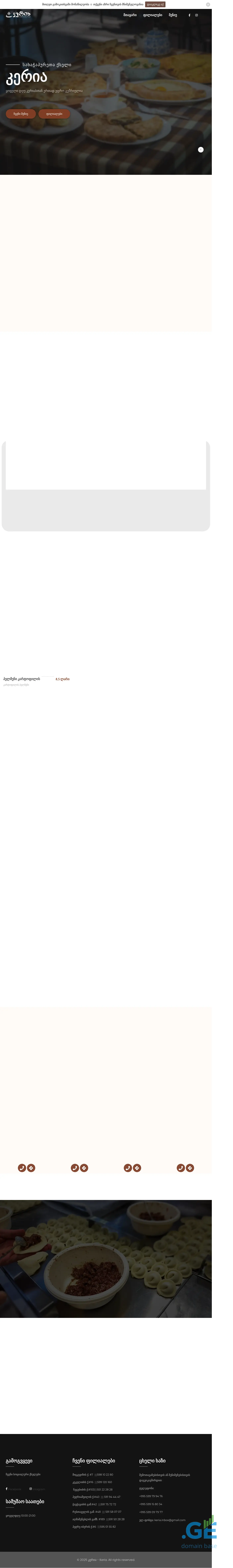 Screenshot of the site keria.ge