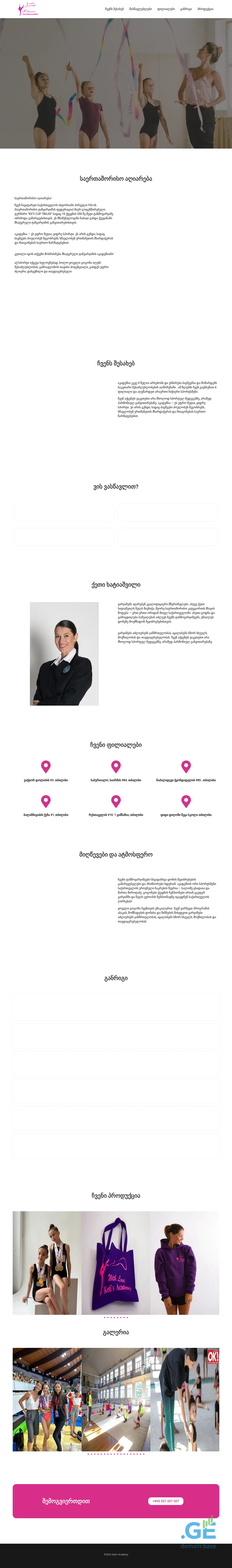 Screenshot of the site ketisacademy.ge
