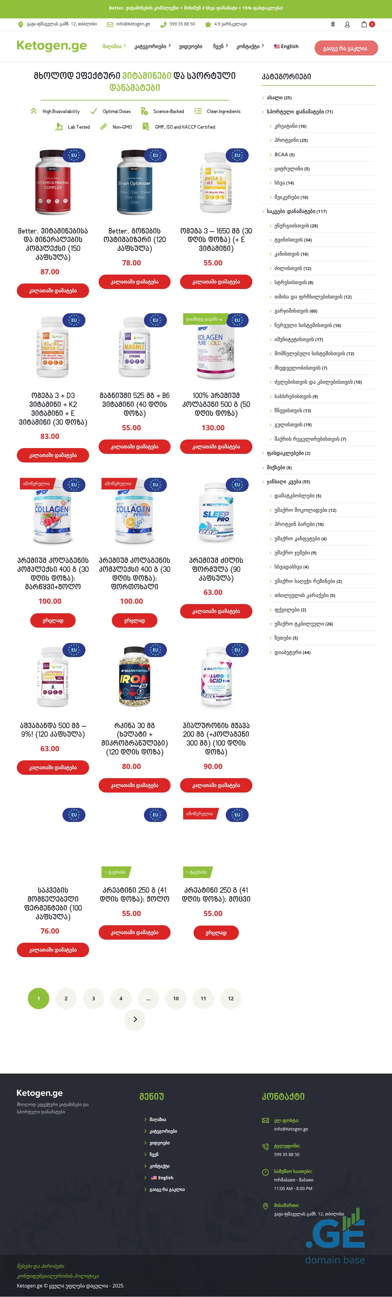 Screenshot of the site ketogen.ge