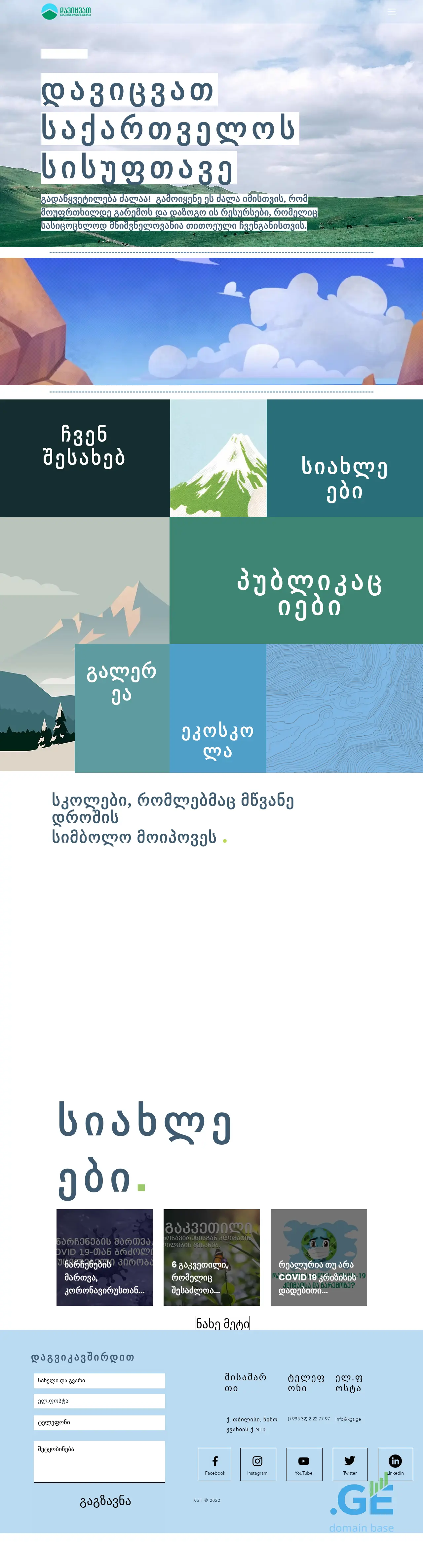 Screenshot of the site kgt.ge