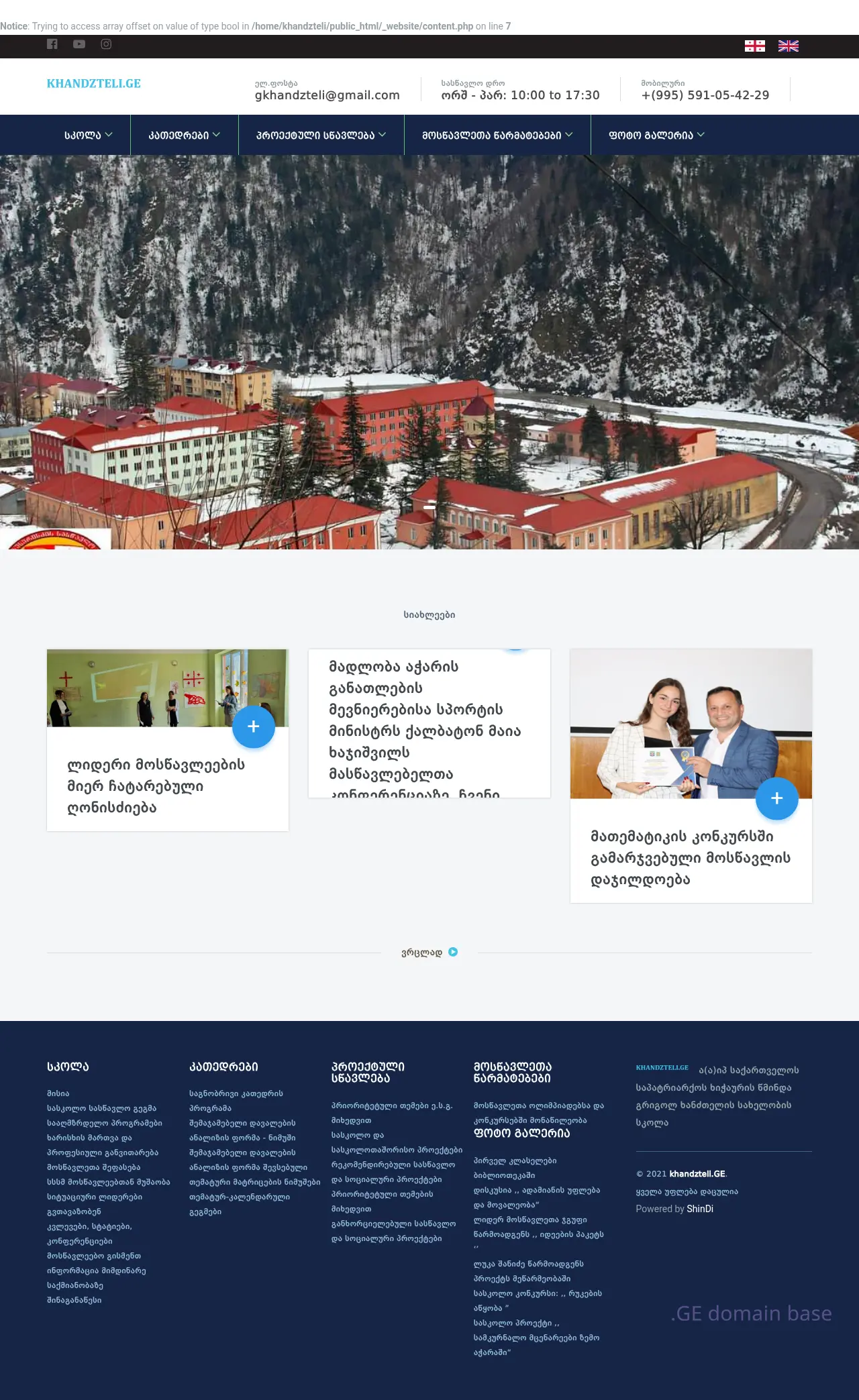 Screenshot of the site khandzteli.ge