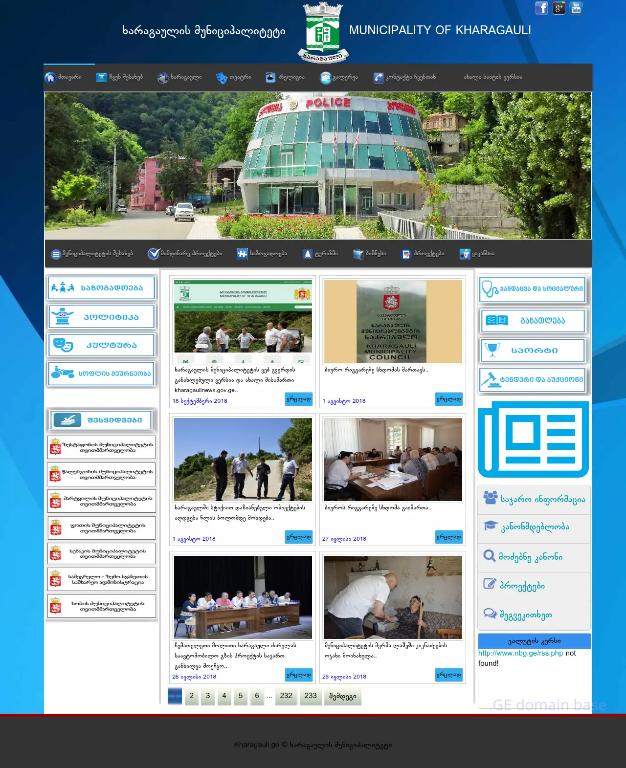 Screenshot of the site kharagauli.ge