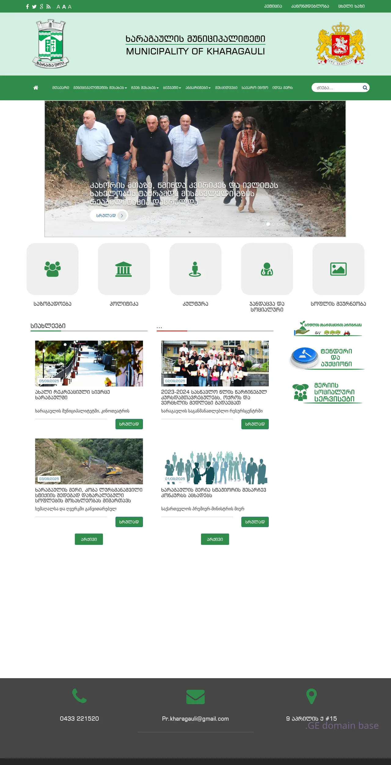 Screenshot of the site kharagaulinews.gov.ge