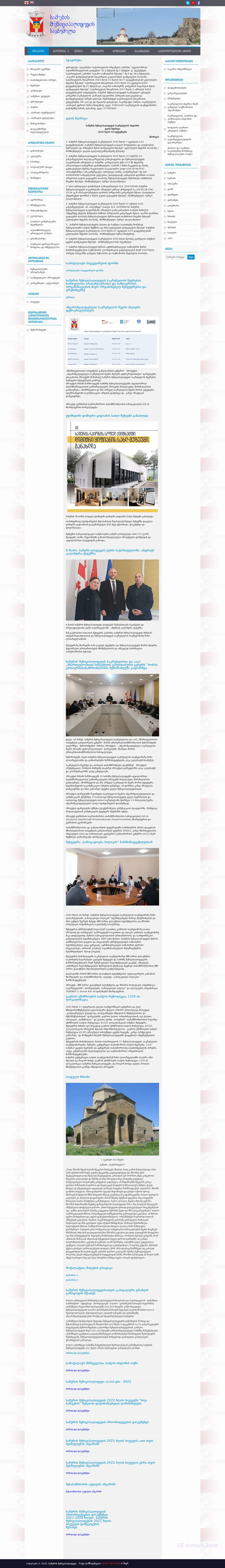 Screenshot of the site khashuri.org.ge