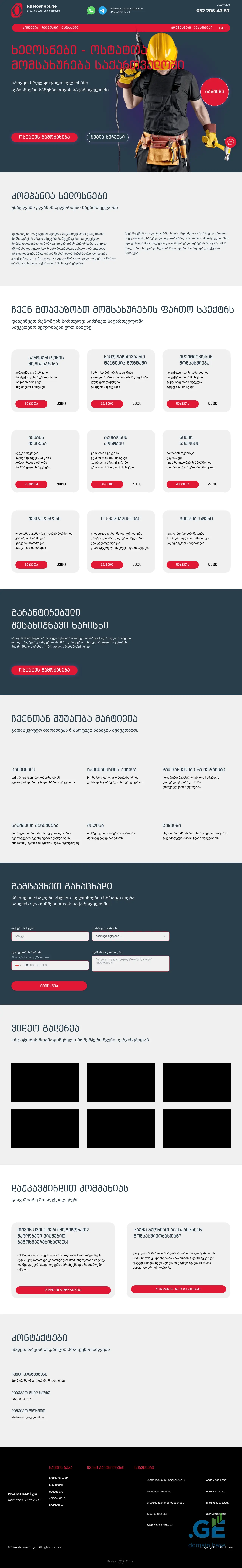 Screenshot of the site khelosnebi.ge