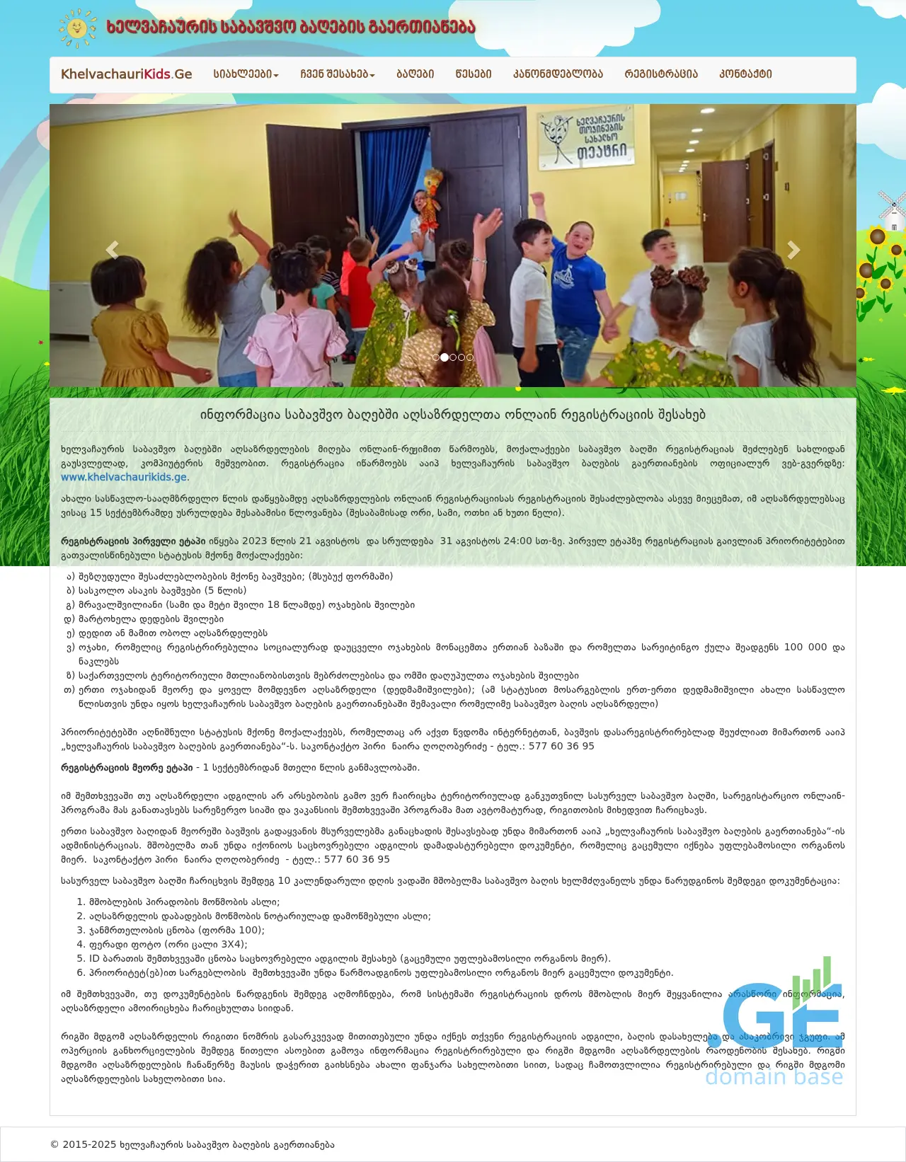 Screenshot of the site khelvachaurikids.ge