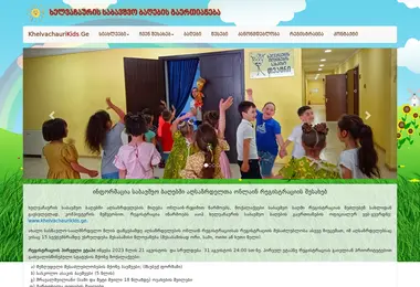 khelvachaurikids.ge-ის ეკრანის სურათი