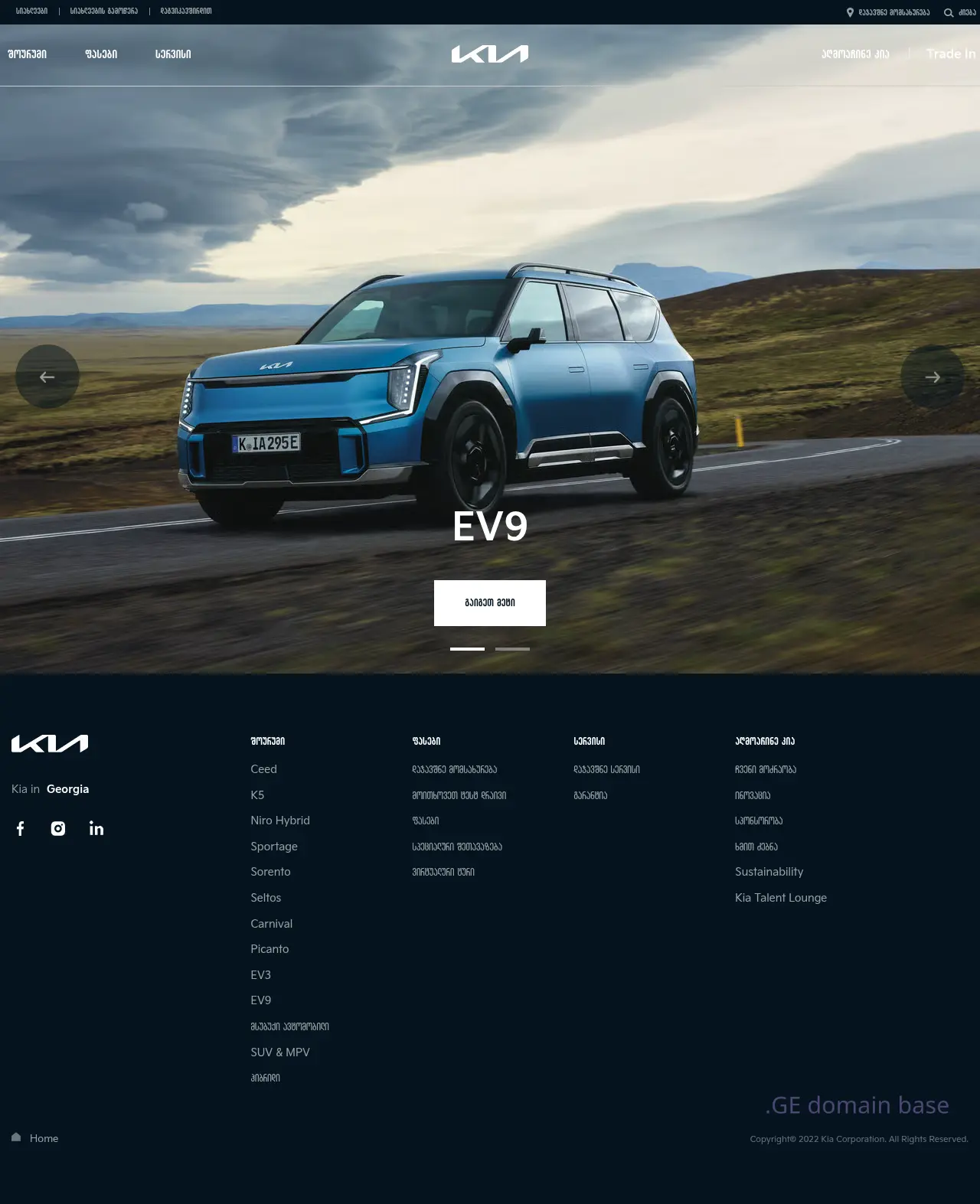 Screenshot of the site kiamotors.ge