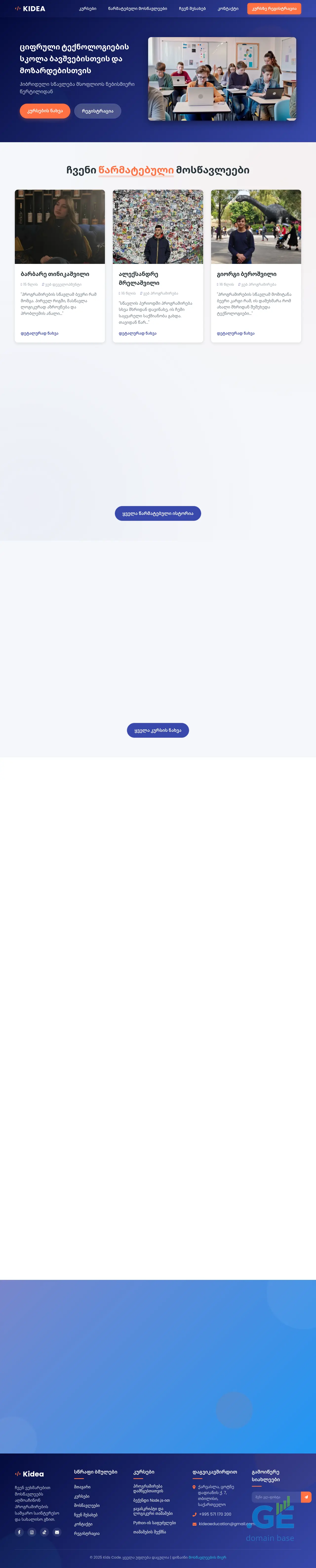 Screenshot of the site kidea.ge