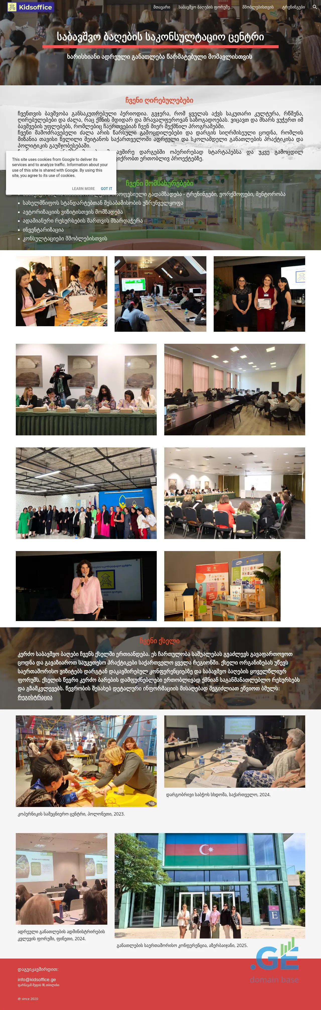 Screenshot of the site kidsoffice.ge