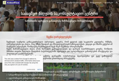 Скриншот kidsoffice.ge