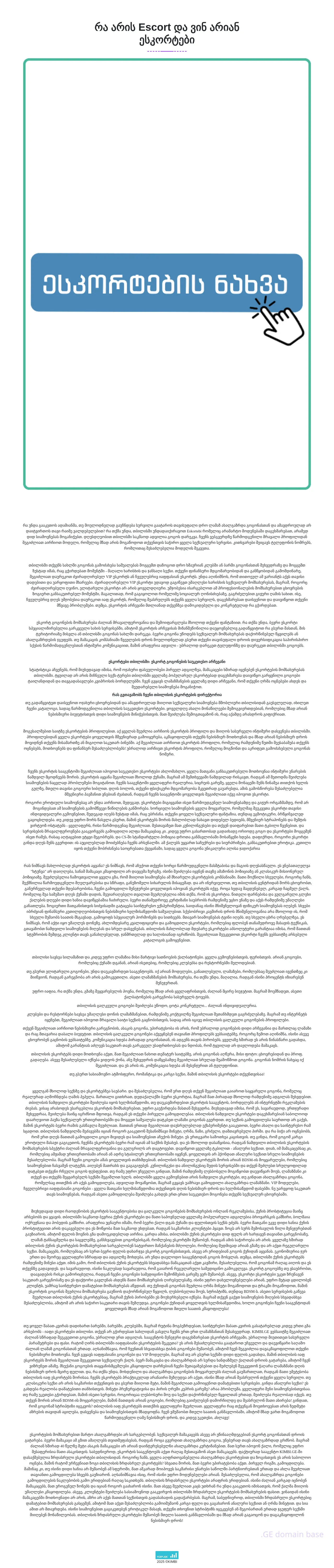 Screenshot of the site kimbi.ge