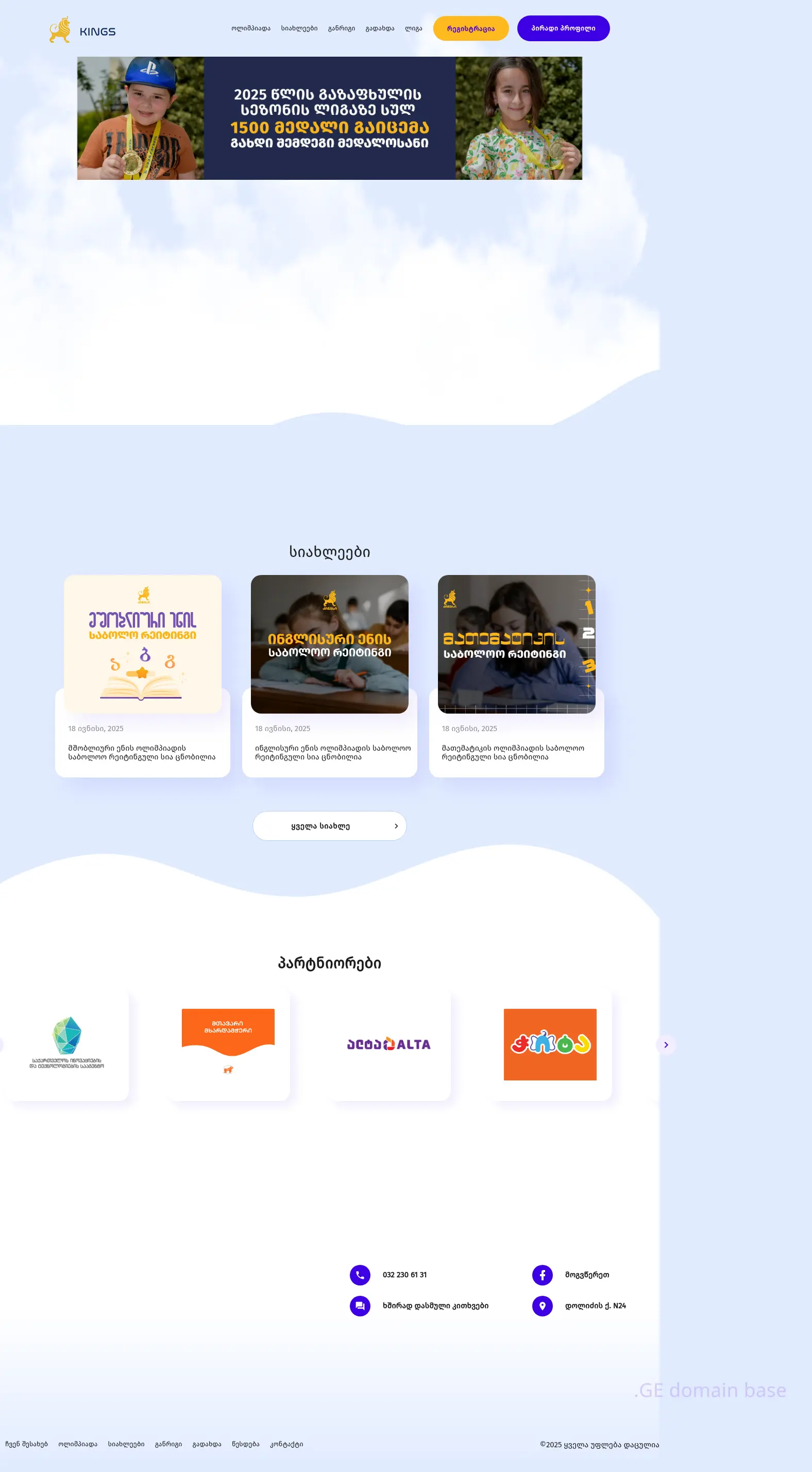 Screenshot of the site kings.ge