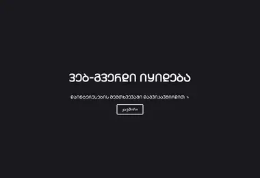 Скриншот kinomania.ge