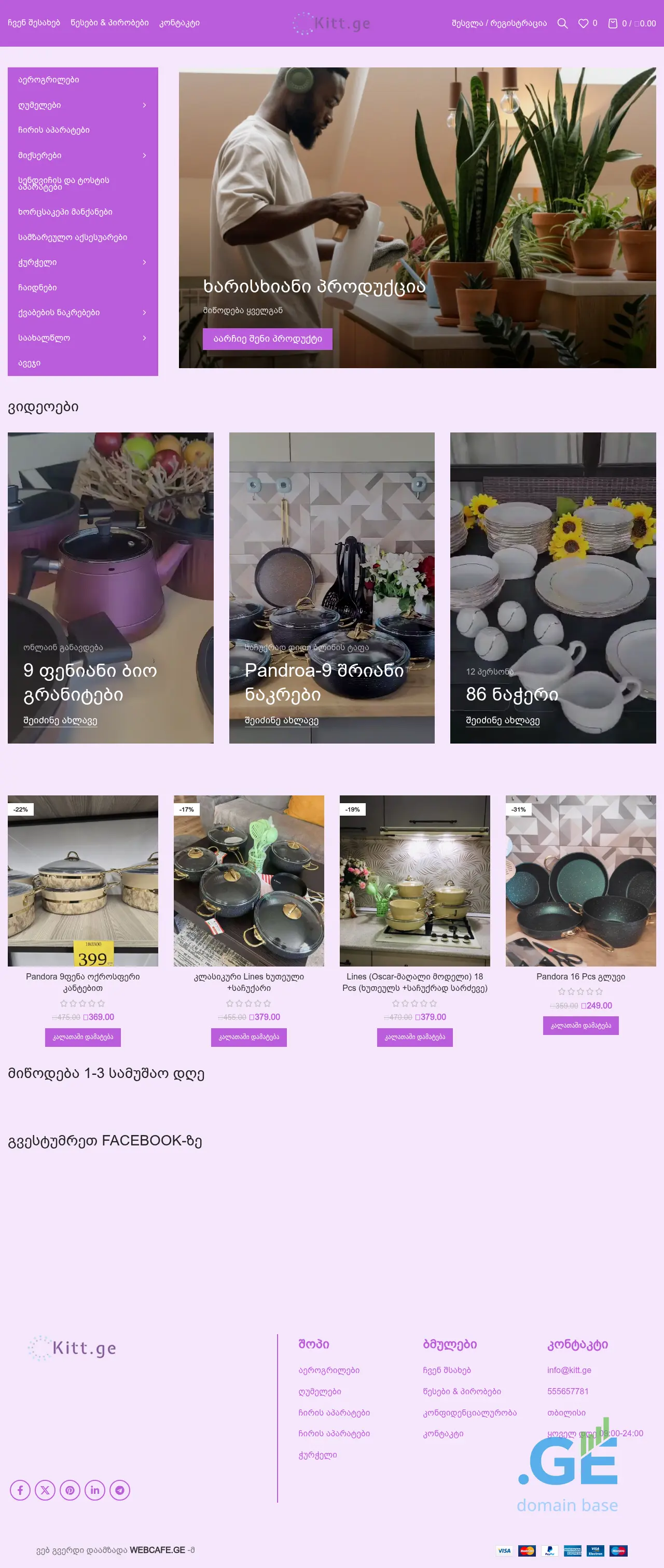 Screenshot of the site kitt.ge