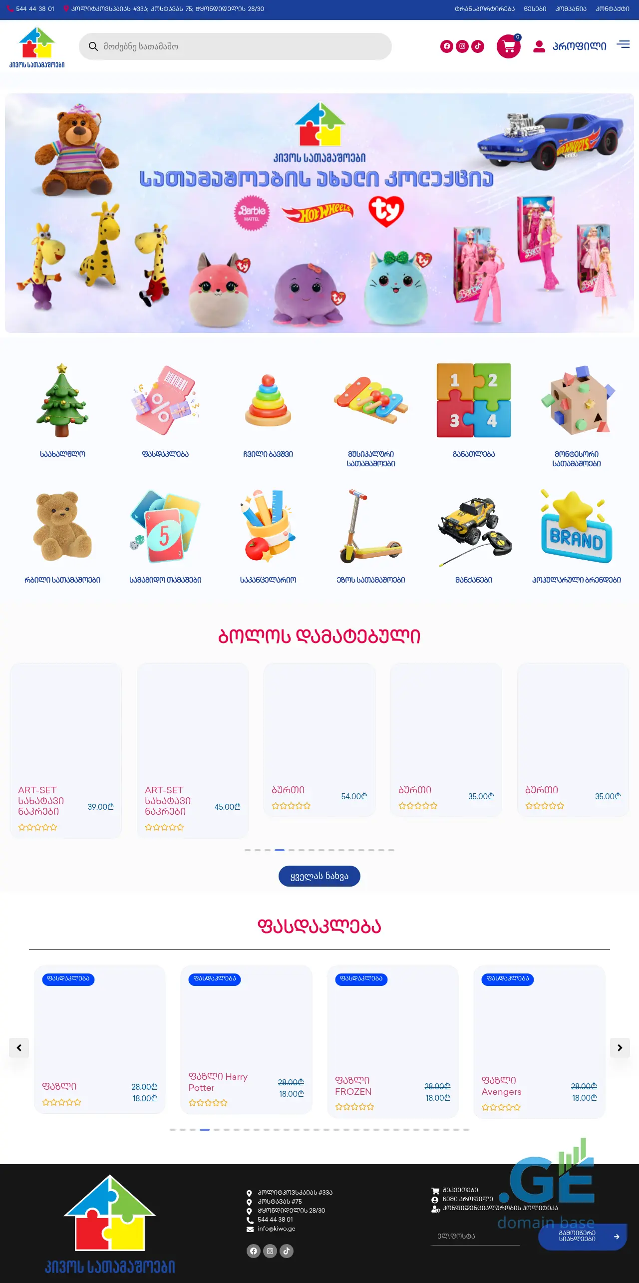 Screenshot of the site kiwo.ge