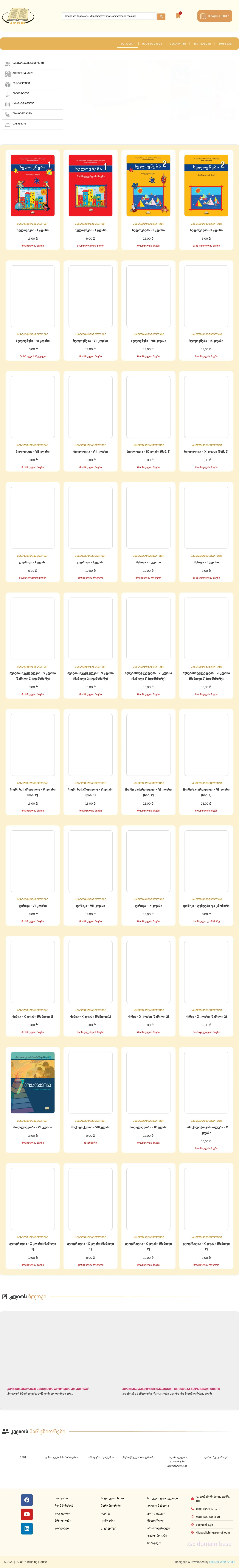 Screenshot of the site klio.ge
