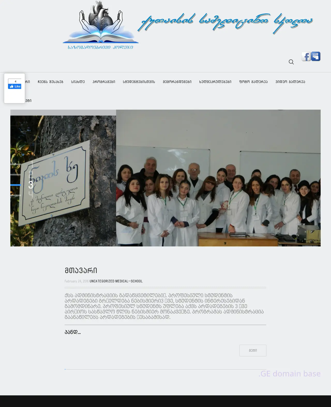 Screenshot of the site kms.edu.ge