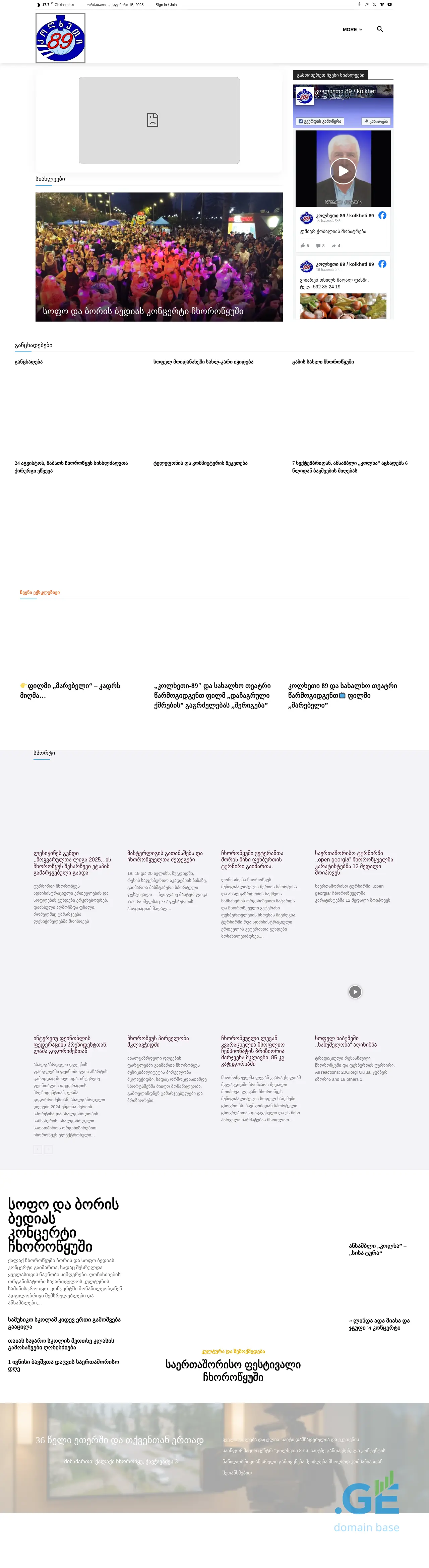 Screenshot of the site kolkheti89.ge