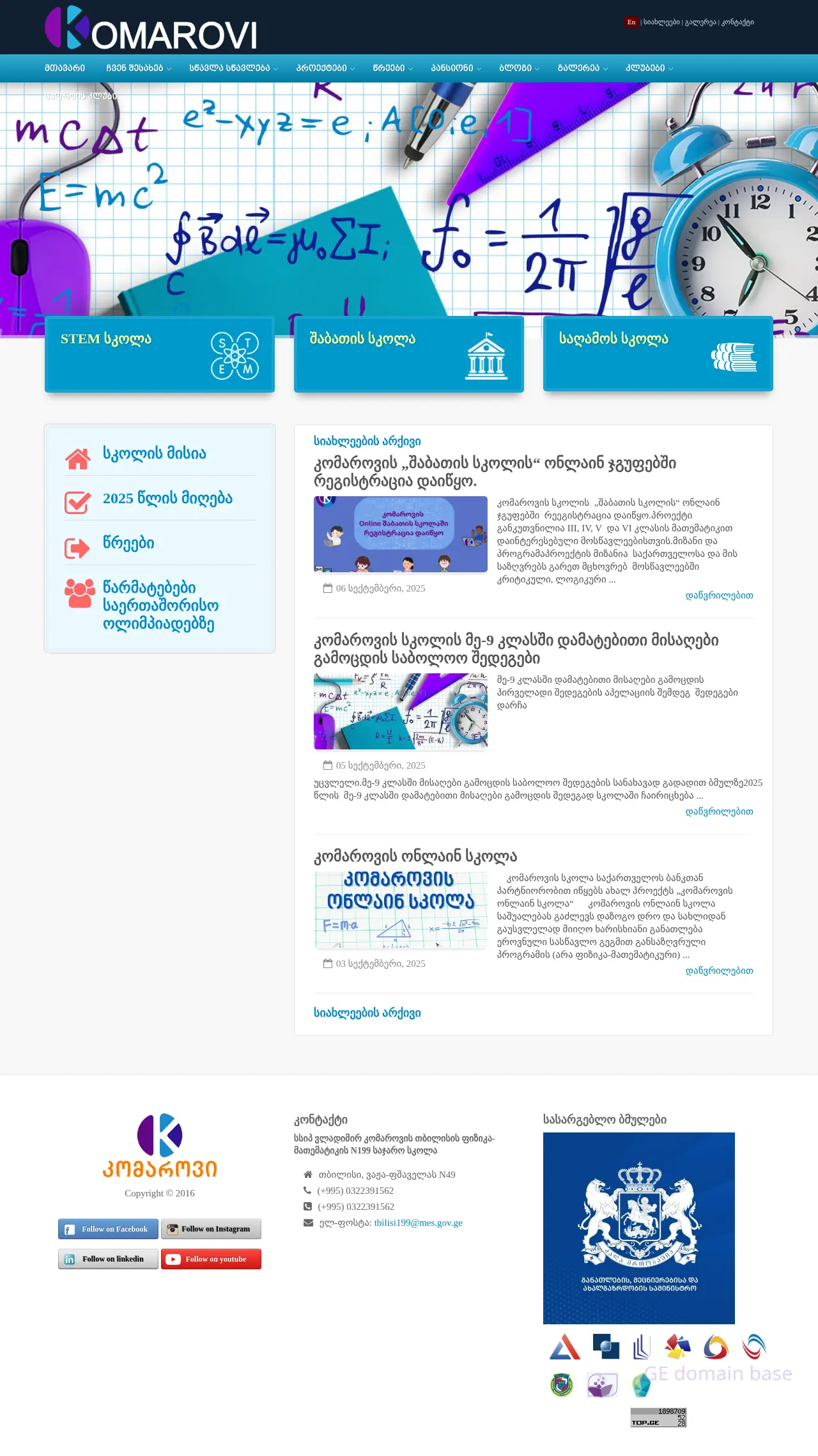 Screenshot of the site komarovi.edu.ge