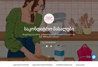 Скриншот konditer.ge
