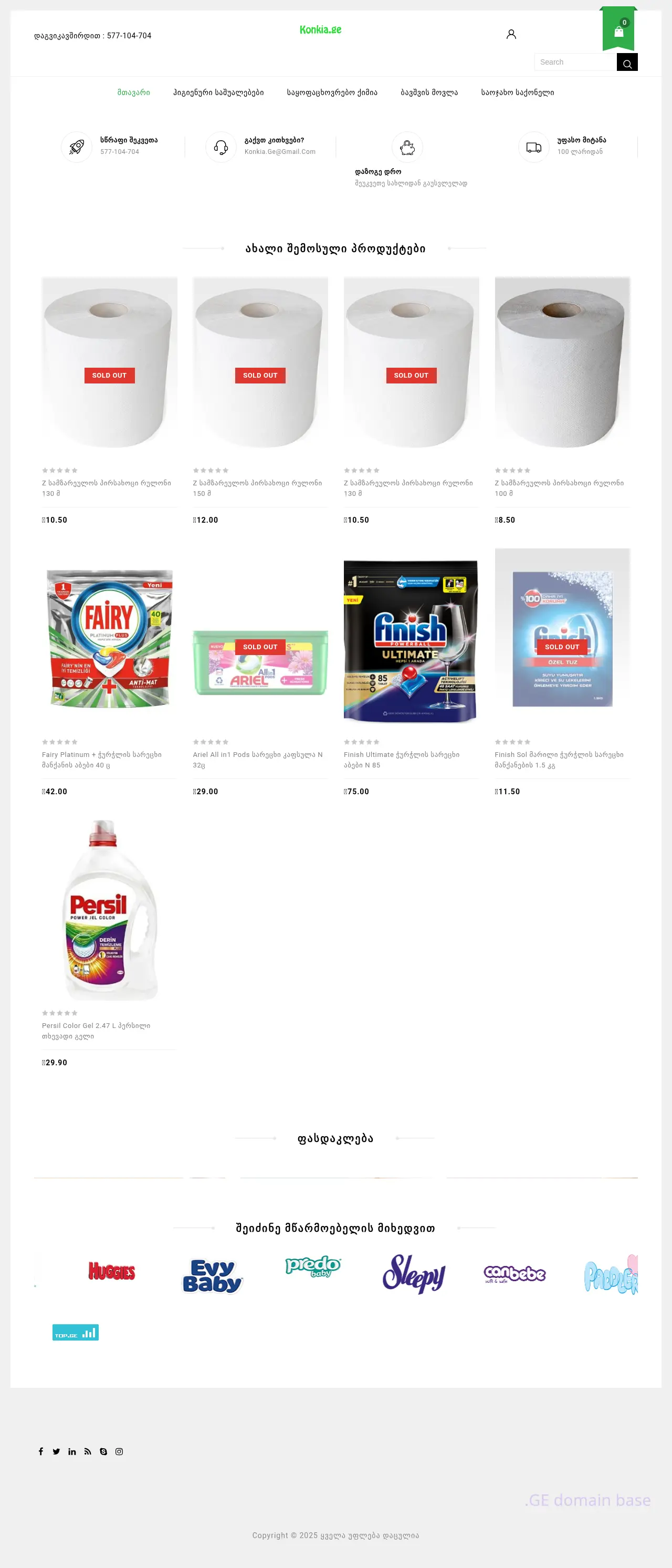Screenshot of the site konkia.ge