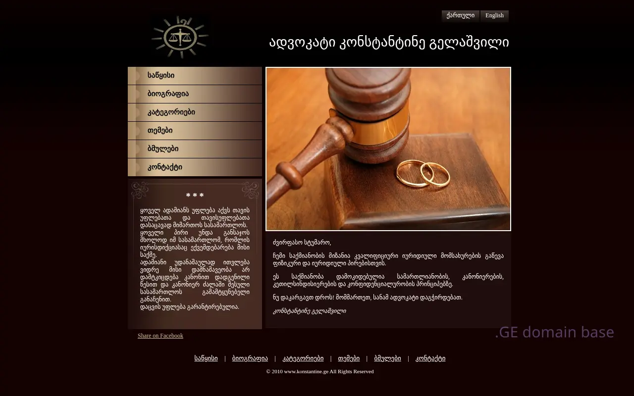 Screenshot of the site konstantine.ge