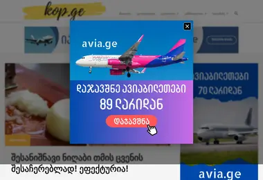 kop.ge-ის ეკრანის სურათი