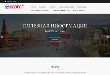 Screenshot of korsovet.ge
