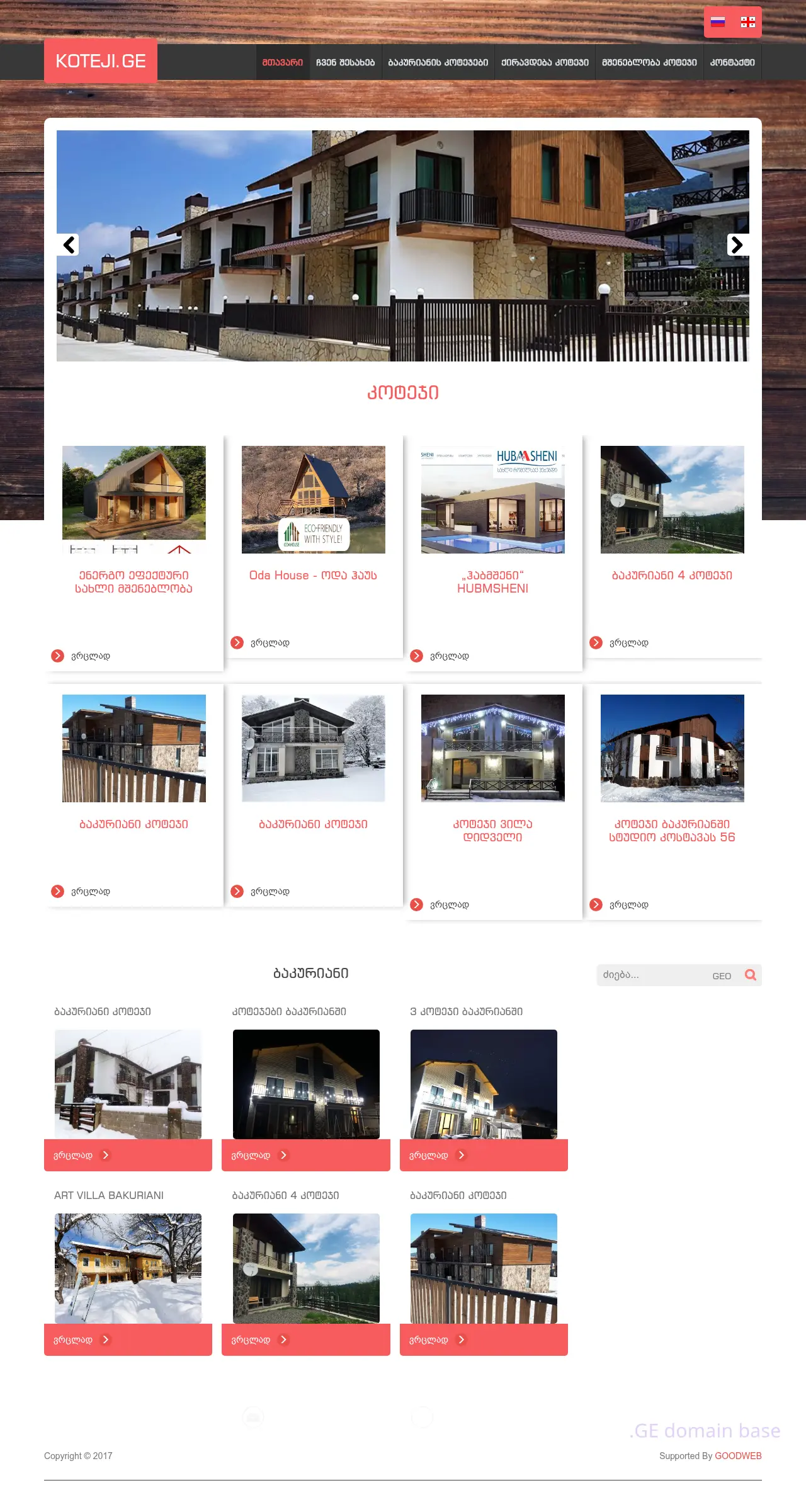 Screenshot of the site koteji.ge