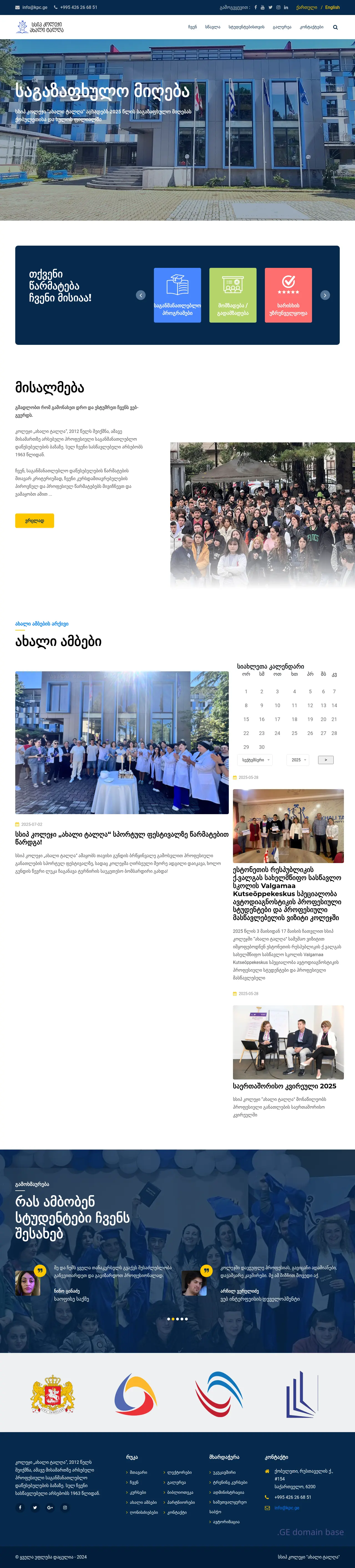 Screenshot of the site kpc.ge