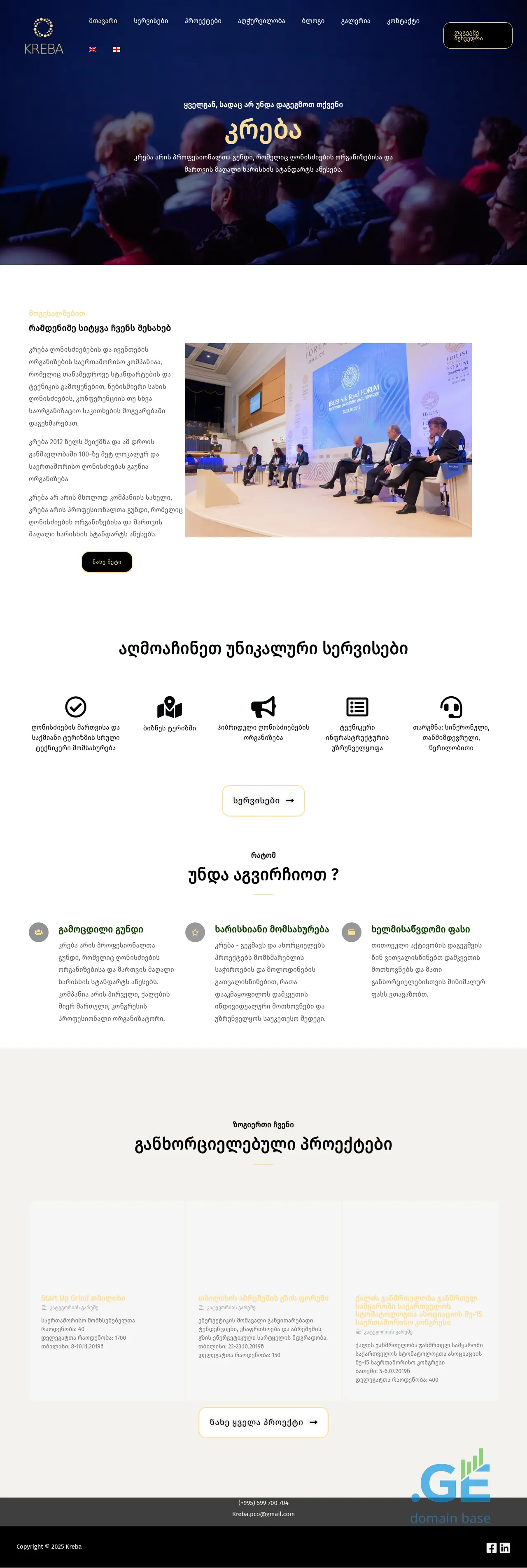 Screenshot of the site kreba.ge