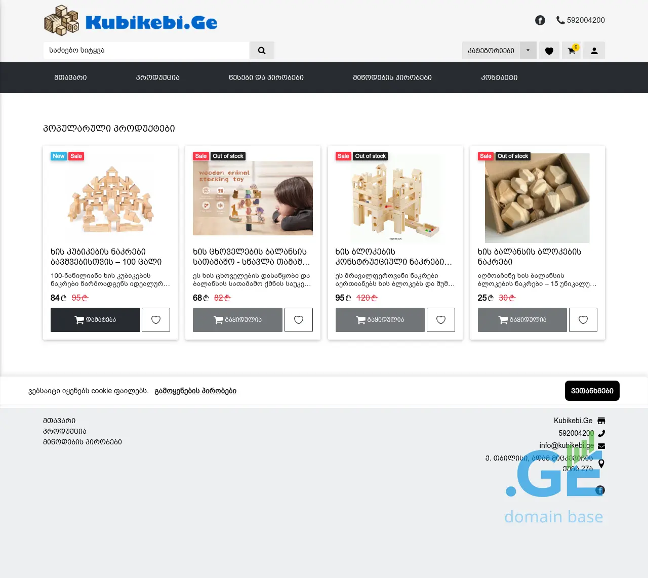 Screenshot of the site kubikebi.ge