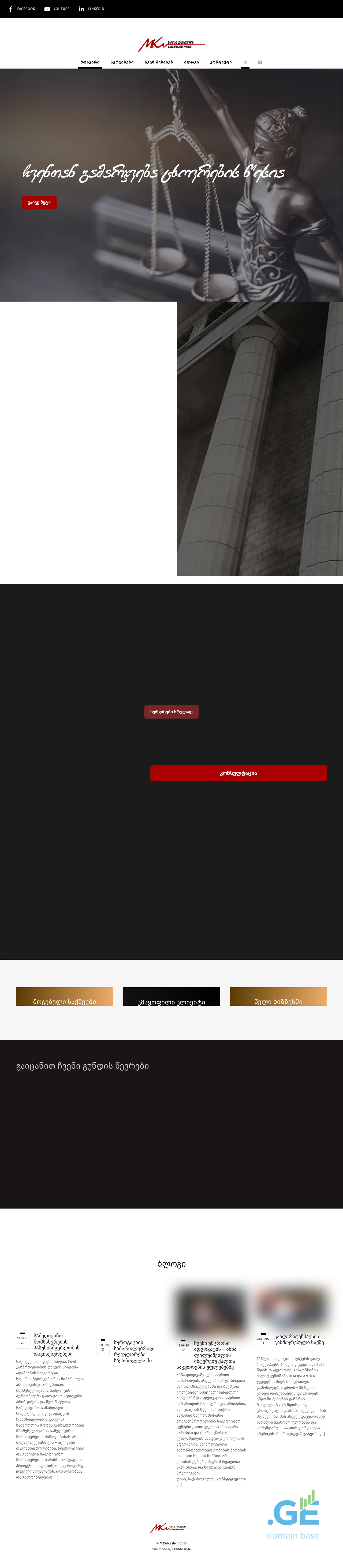 Screenshot of the site kublashvililaw.ge