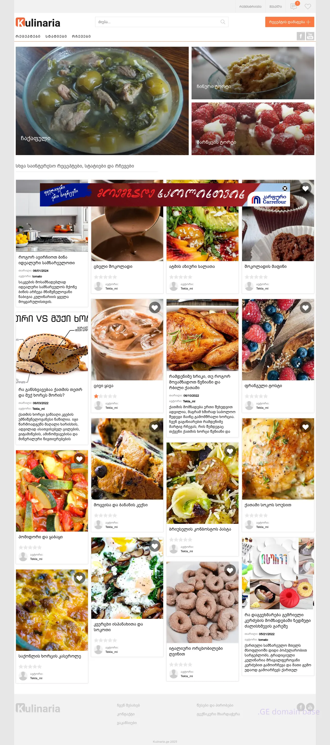 Screenshot of the site kulinaria.ge