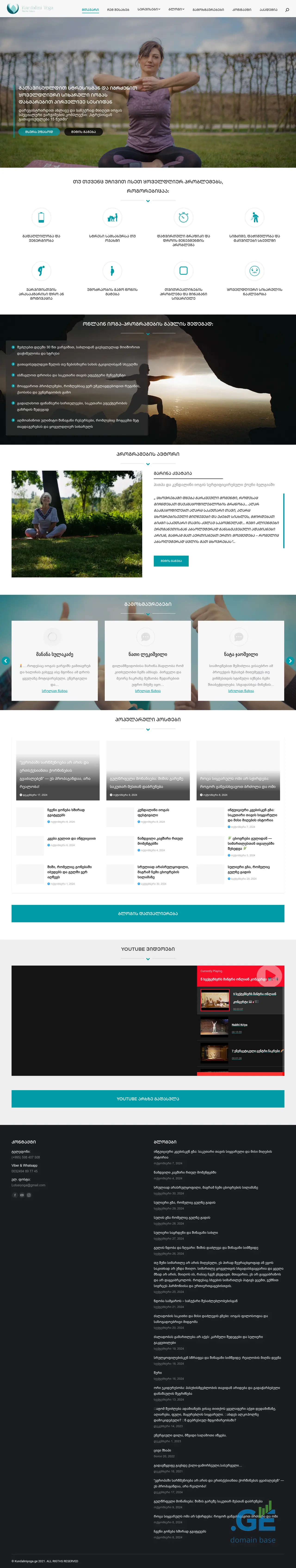 Screenshot of the site kundaliniyoga.ge