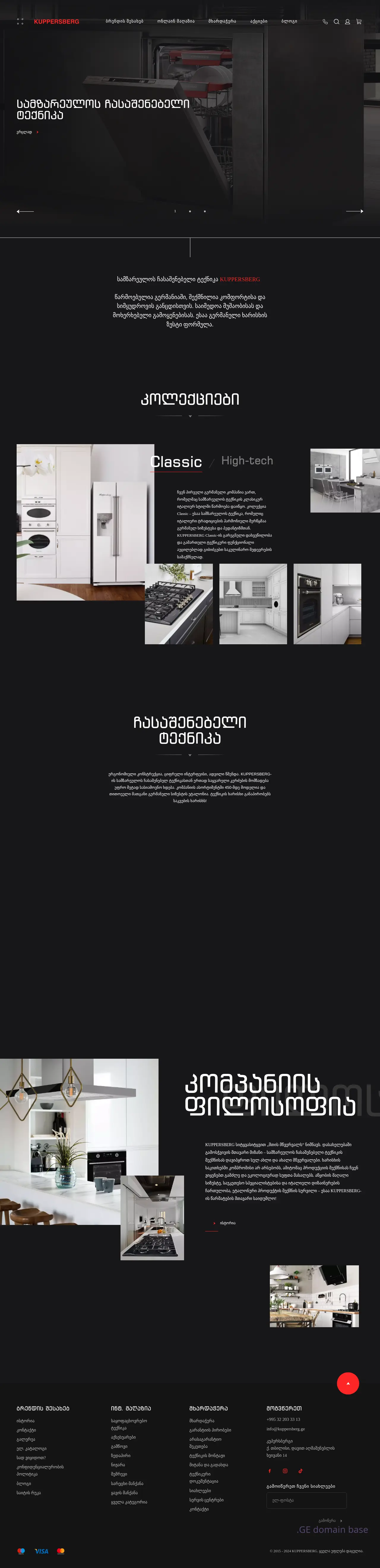 Screenshot of the site kuppersberg.ge