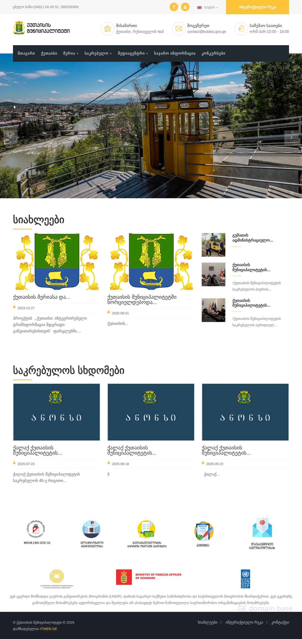 Screenshot of the site kutaisi.gov.ge