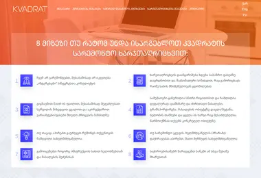 kvadrat.ge-ის ეკრანის სურათი