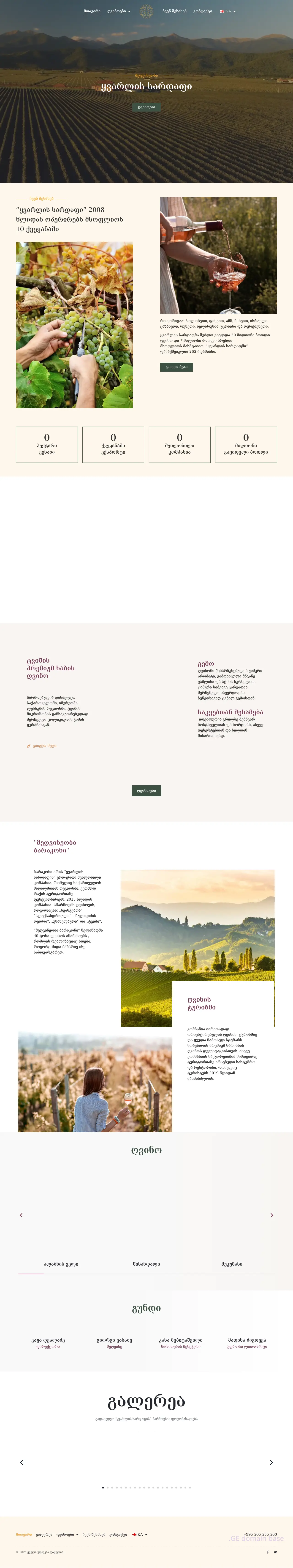 Screenshot of the site kvarelicellar.ge