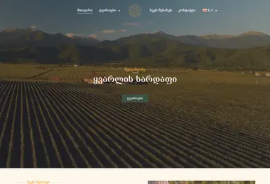 kvarelicellar.ge-ის ეკრანის სურათი