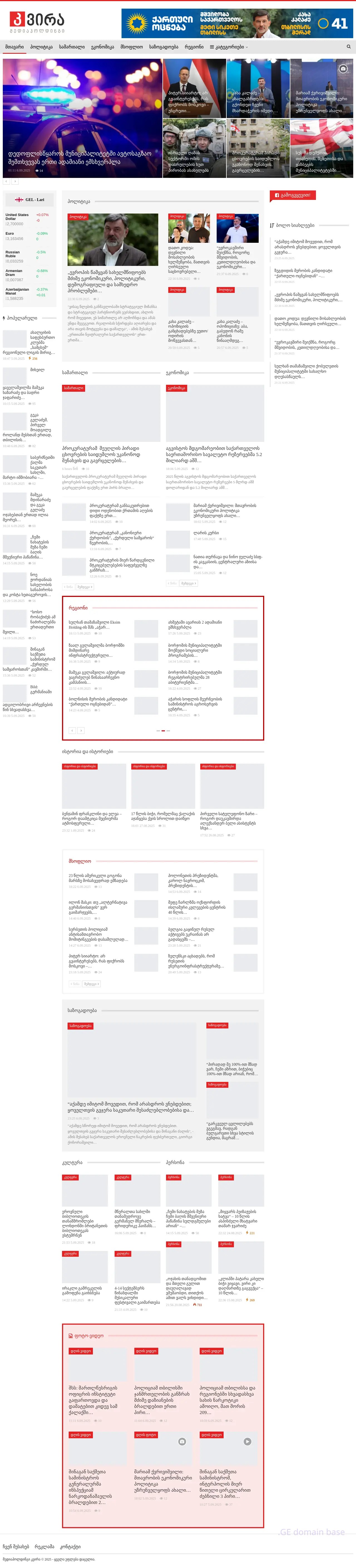 Screenshot of the site kvira.ge