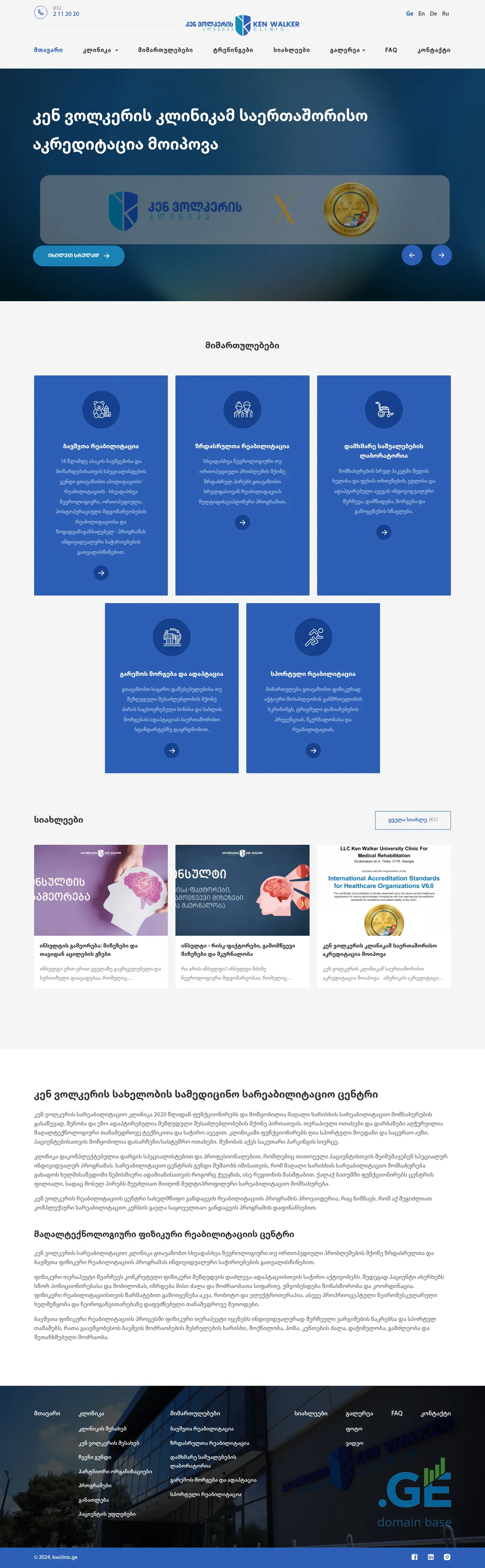 Screenshot of the site kwclinic.ge