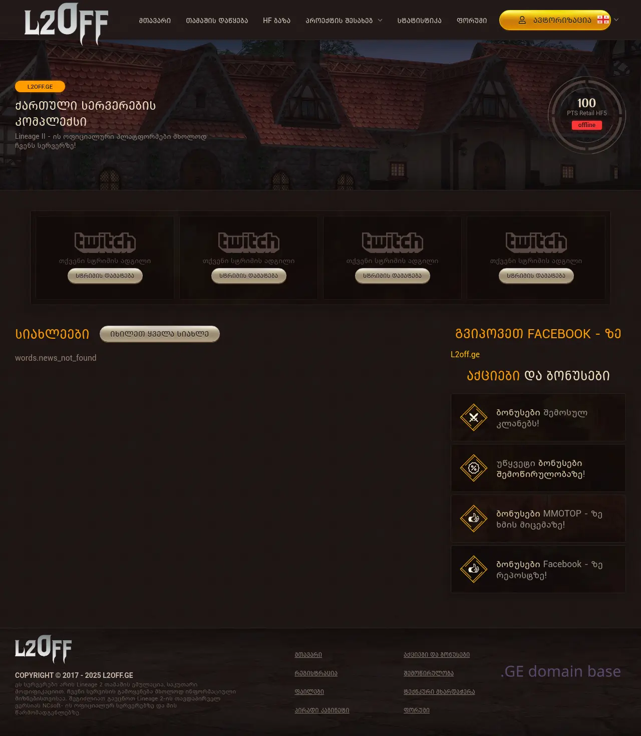 Screenshot of the site l2off.ge