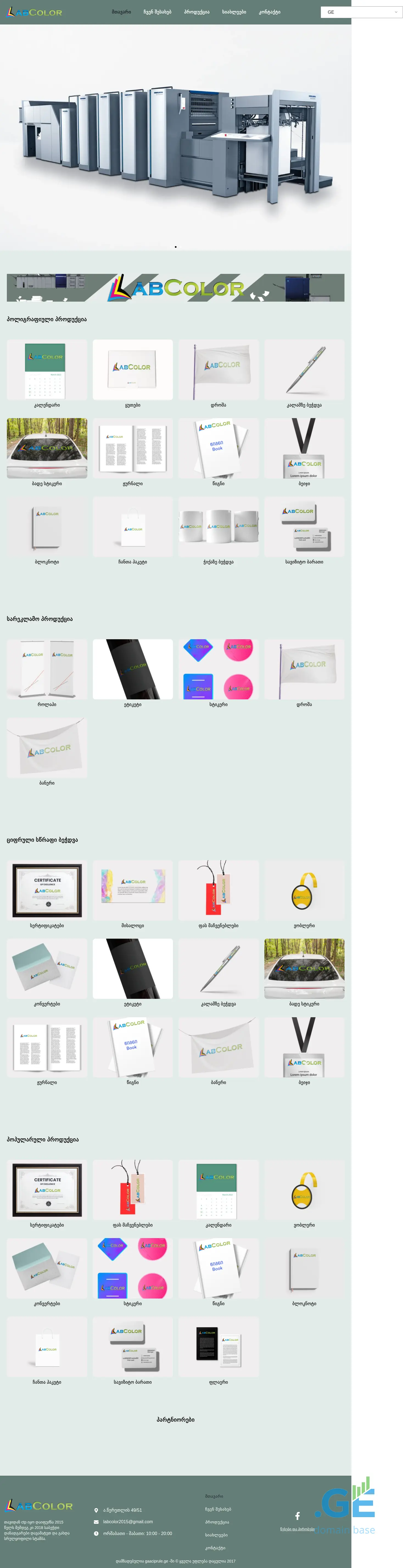 Screenshot of the site labcolor.ge